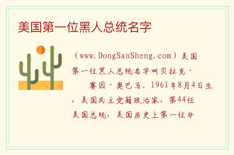 美国第一位黑人总统名字 