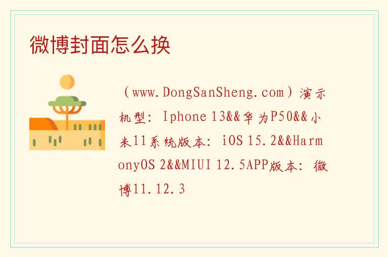 微博背景怎么换，微博背景怎么换
