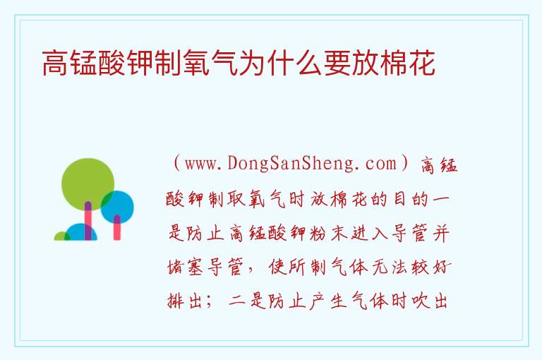 高锰酸钾制氧气为什么要放棉花 