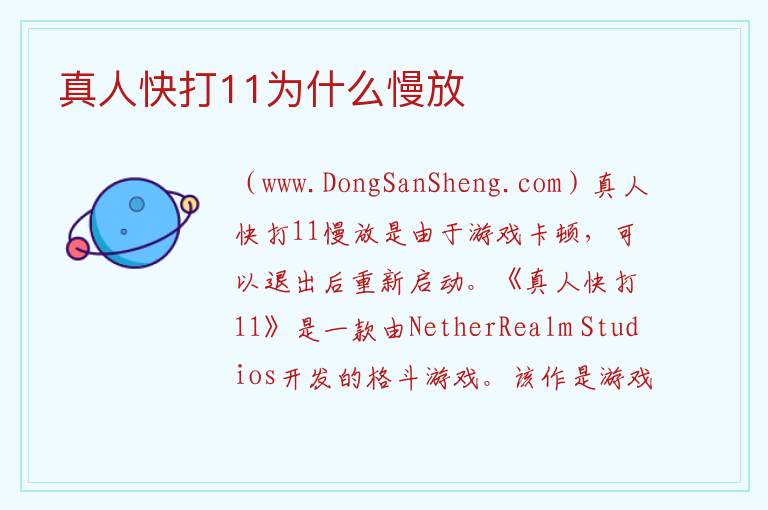 真人快打11为什么慢放 