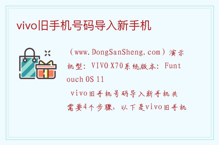 vivo旧手机号码导入新手机 