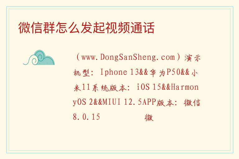 微信群怎么发起视频通话 
