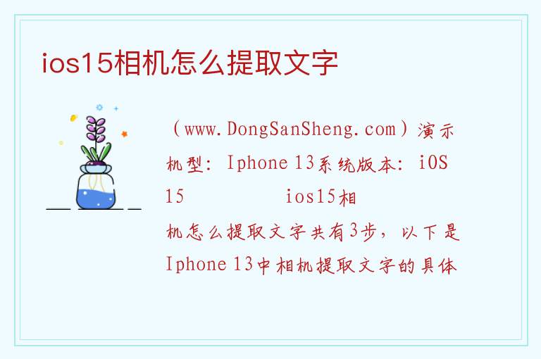 ios15相机怎么提取文字 ios提取图片文字