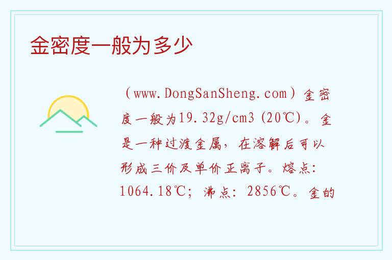 金密度一般为多少 