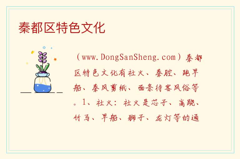 秦都区特色文化 