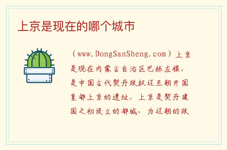 上京是现在的哪个城市 