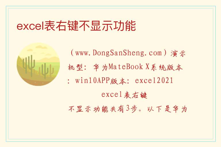 excel表右键不显示功能 