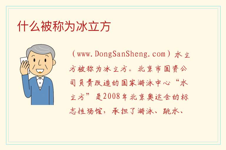 什么被称为冰立方 