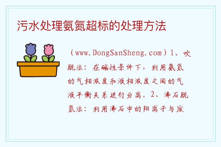 污水处理氨氮超标的处理方法 