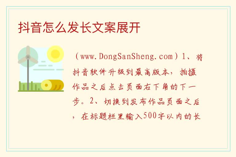 抖音文案无法展开，抖音文案无法展开