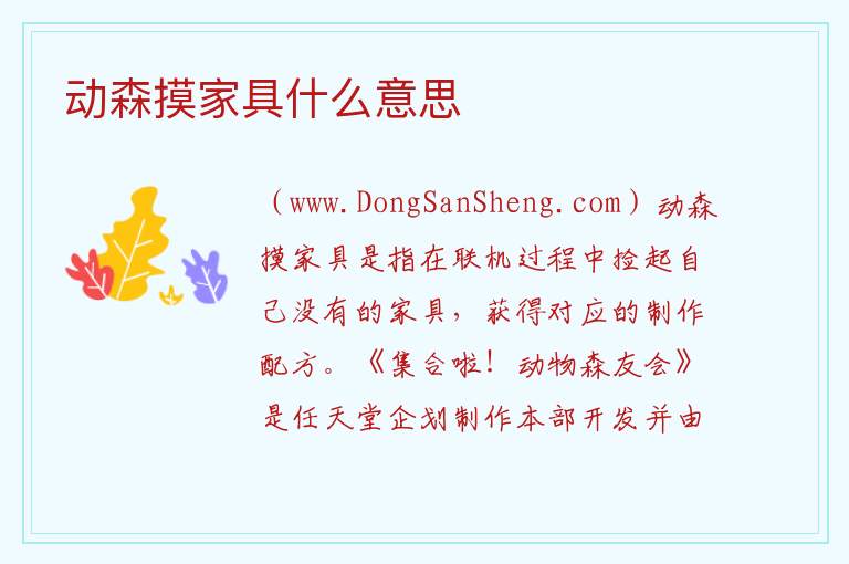 动森摸家具什么意思 