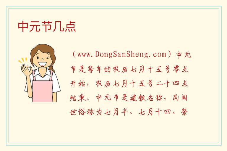 中元节几点 中元节从几点到几点