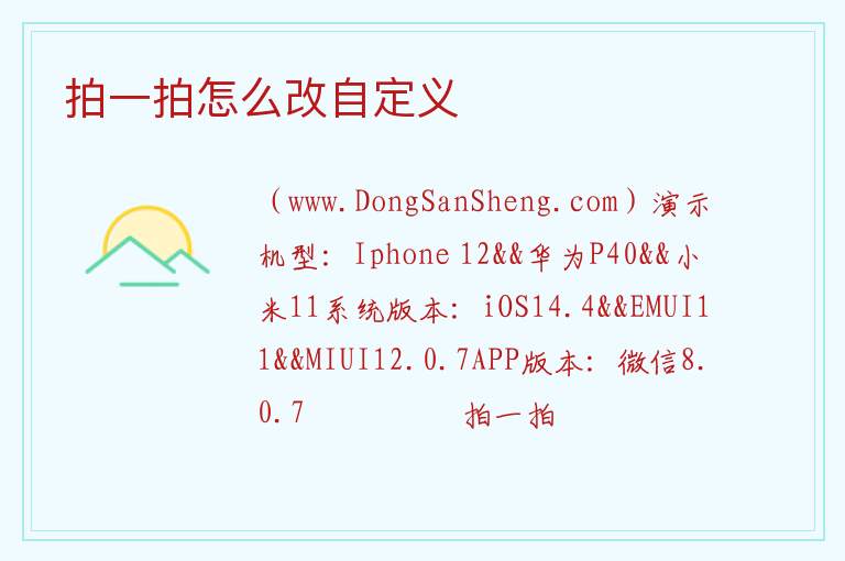 拍一拍怎么改自定义 