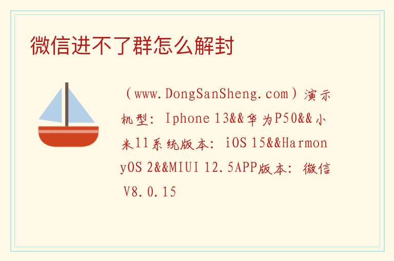 微信进不了群怎么解封 
