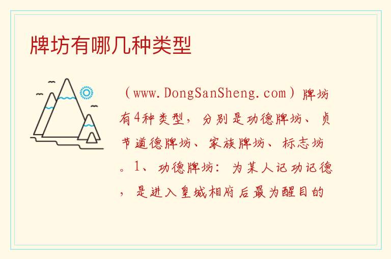 牌坊有哪几种类型 
