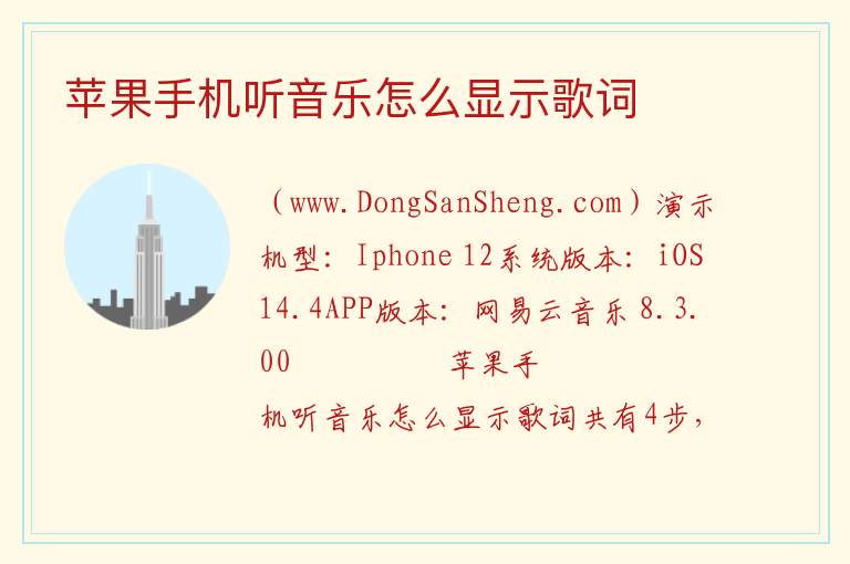 苹果手机听音乐怎么显示歌词 