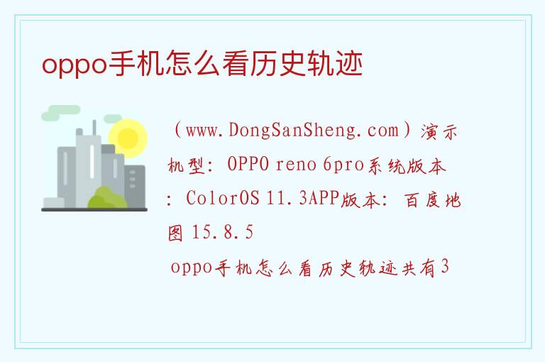 oppo手机怎么看历史轨迹 