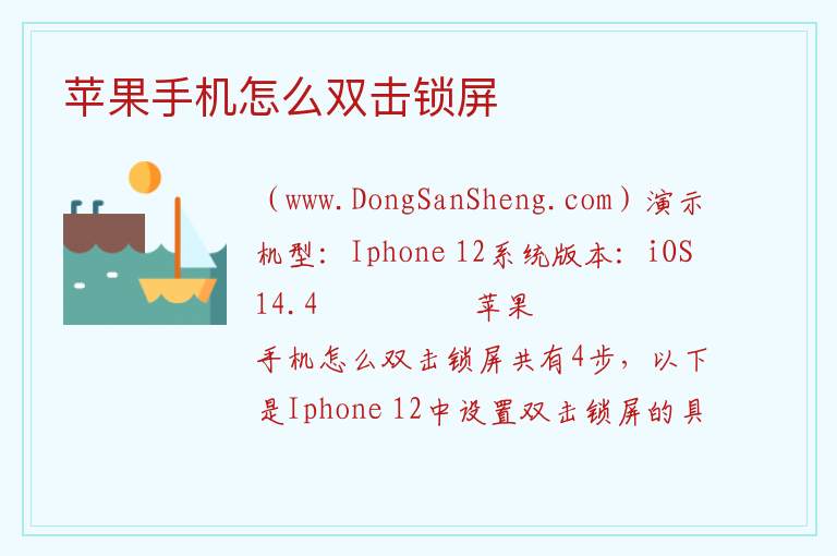 苹果手机怎么双击锁屏 