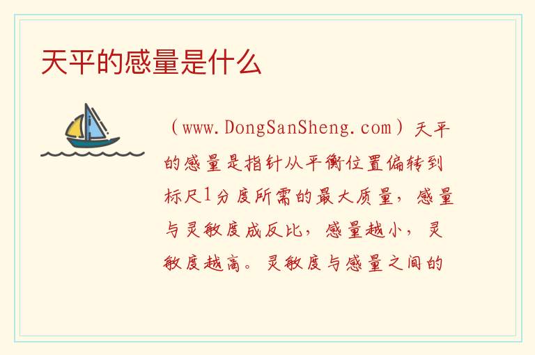 天平的感量是什么 
