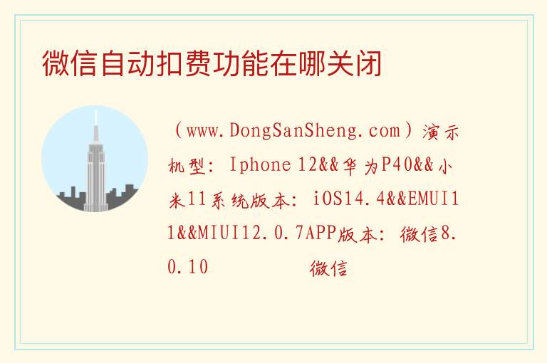 微信自动扣费功能在哪关闭 