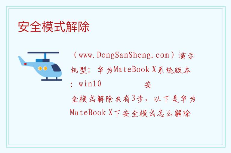 安全模式解除 