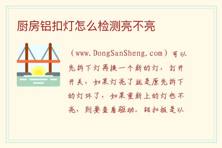 厨房铝扣灯怎么检测亮不亮 厨房天花板漏水怎么检测原因
