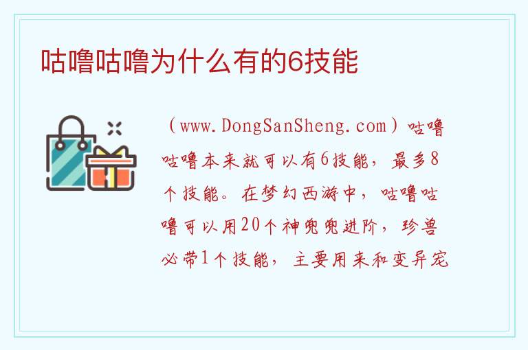 咕噜咕噜为什么有的6技能 