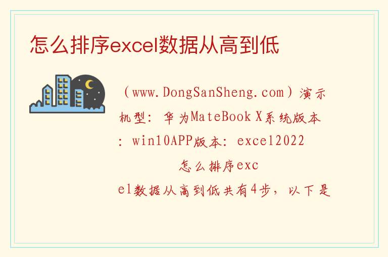 怎么排序excel数据从高到低 