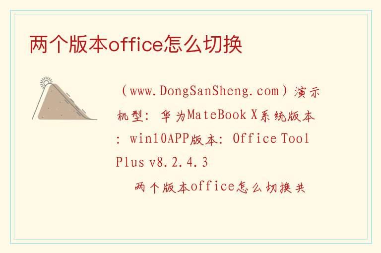 两个版本office怎么切换 