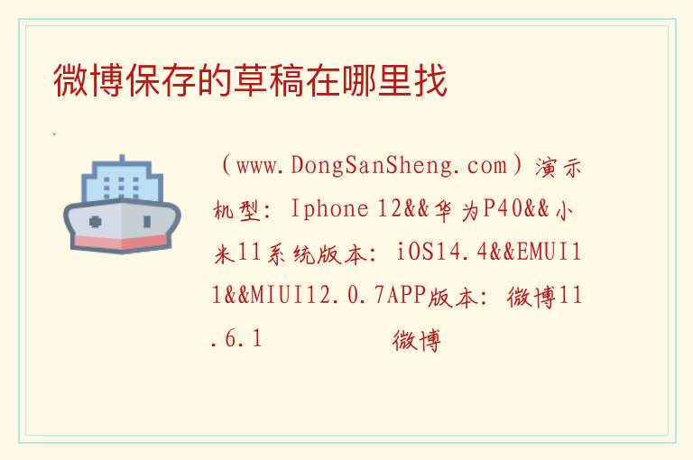 微博保存的草稿在哪里找 