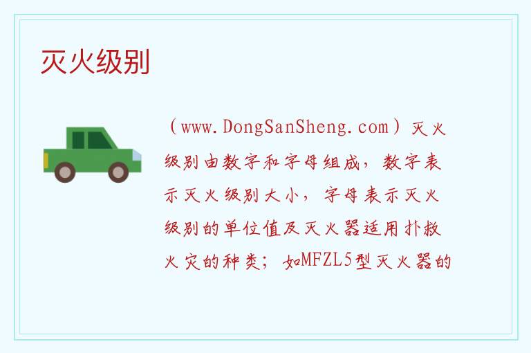 灭火级别 