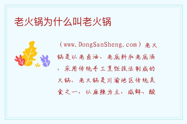 老火锅为什么叫老火锅 