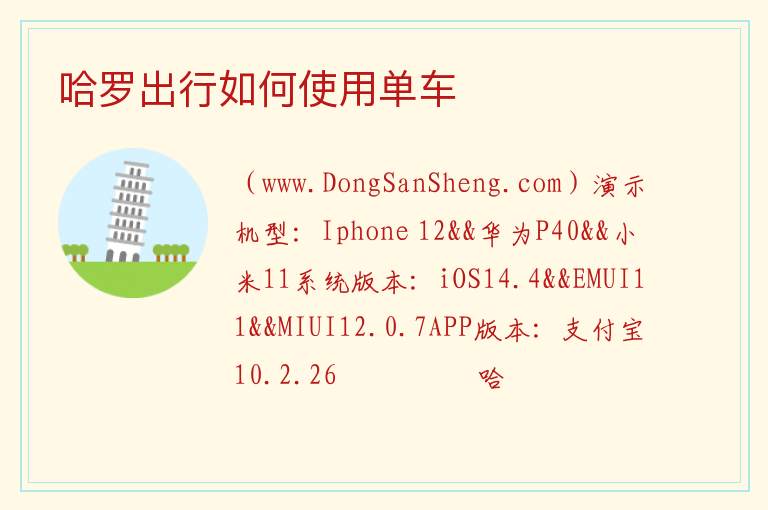 哈罗出行如何使用单车 