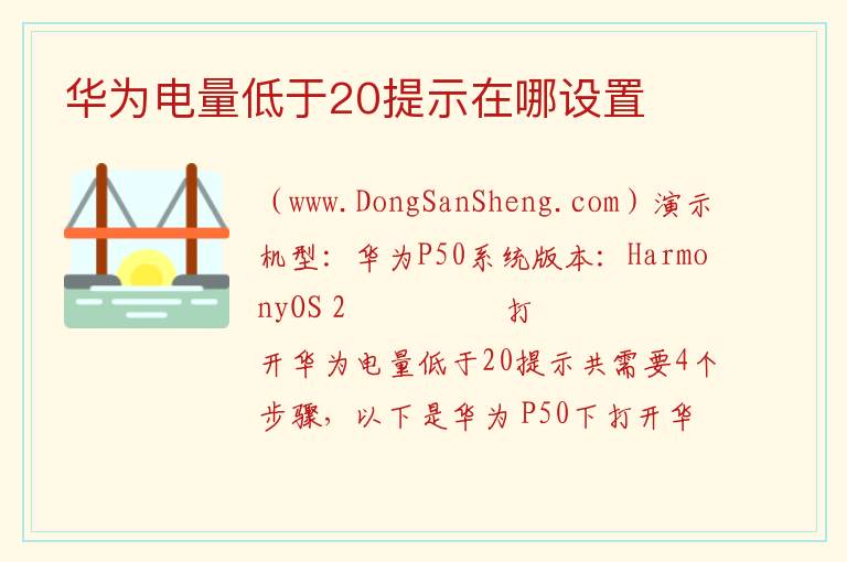 华为电量低于20提示在哪设置 