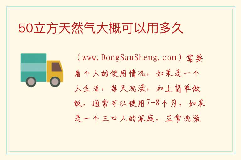 50立方天然气大概可以用多久 