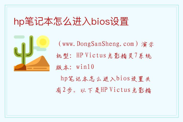 hp笔记本怎么进入bios设置 