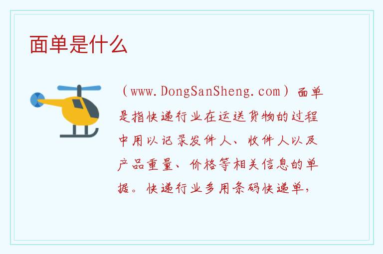 面单是什么 