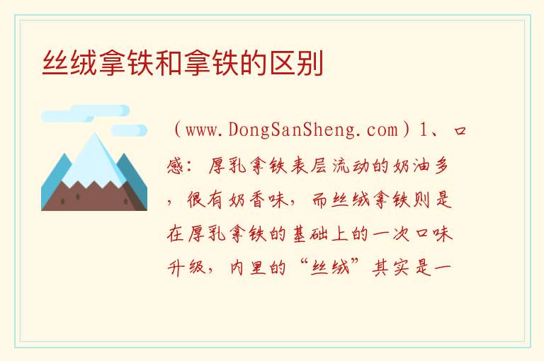 丝绒拿铁和拿铁的区别 