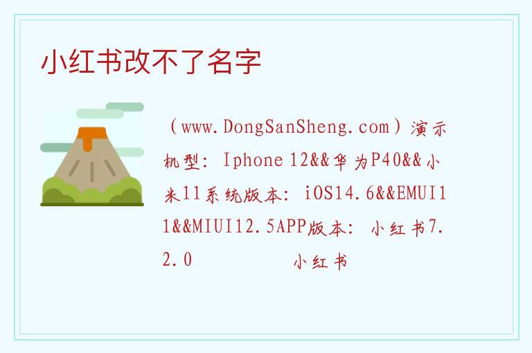 小红书改不了名字 