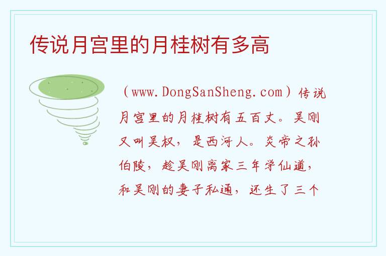 传说在月中砍桂树的是谁，传说在月中砍桂树的是谁