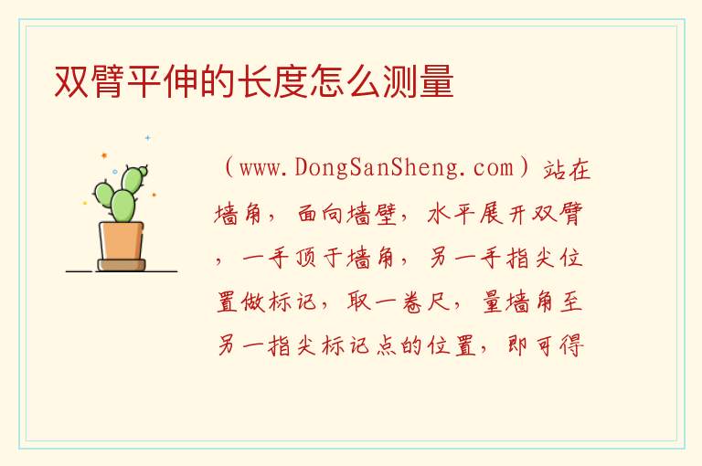 双臂平伸的长度怎么测量 