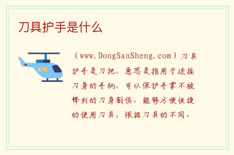 刀具护手是什么 