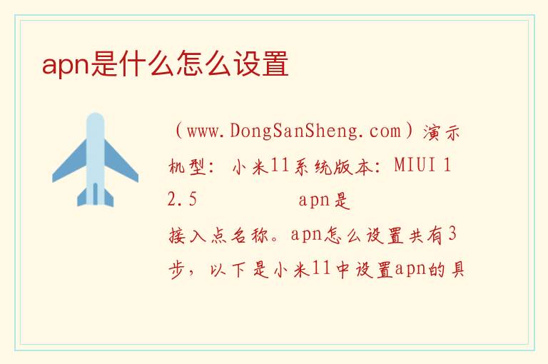 电信apn接入点设置，电信apn接入点设置