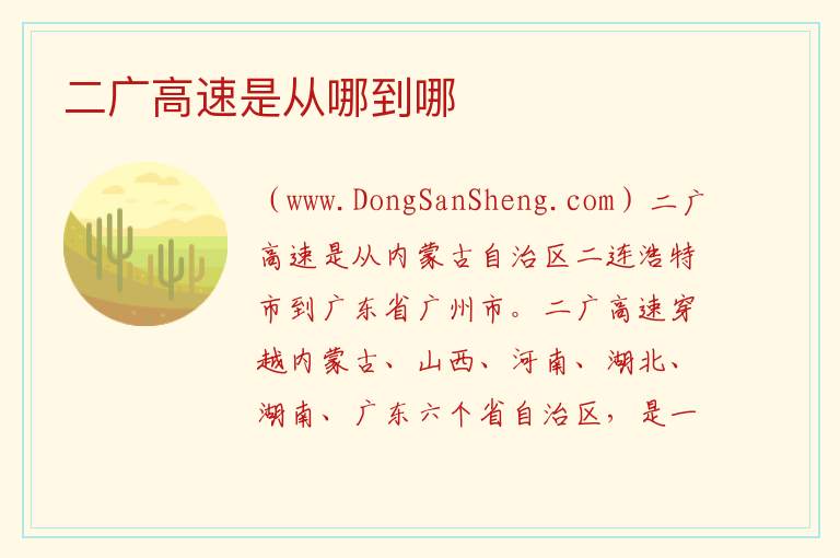 二广高速是从哪到哪 