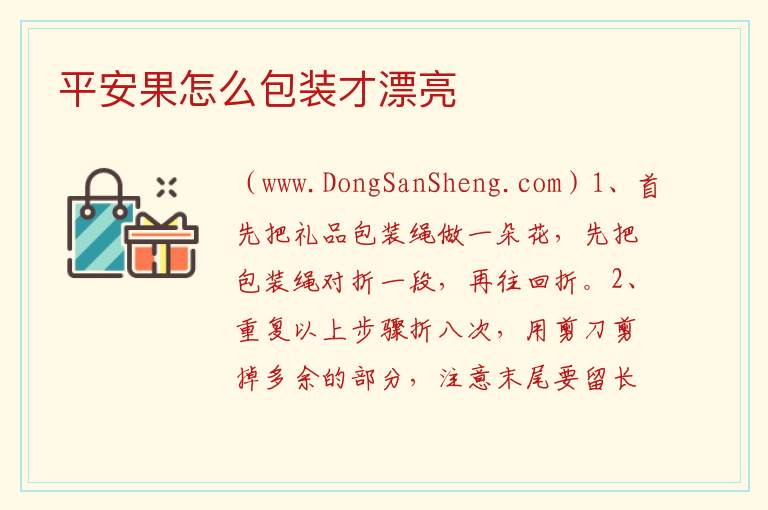 平安果怎么包装才漂亮 