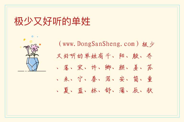 极少又好听的单姓 