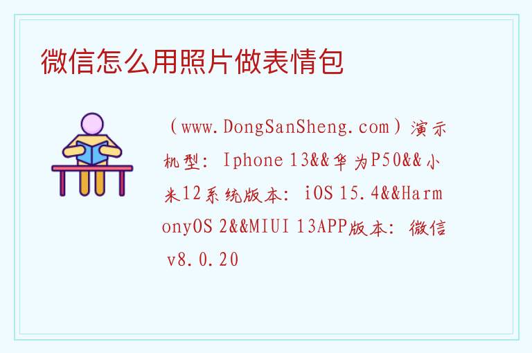 微信怎么用照片做表情包 