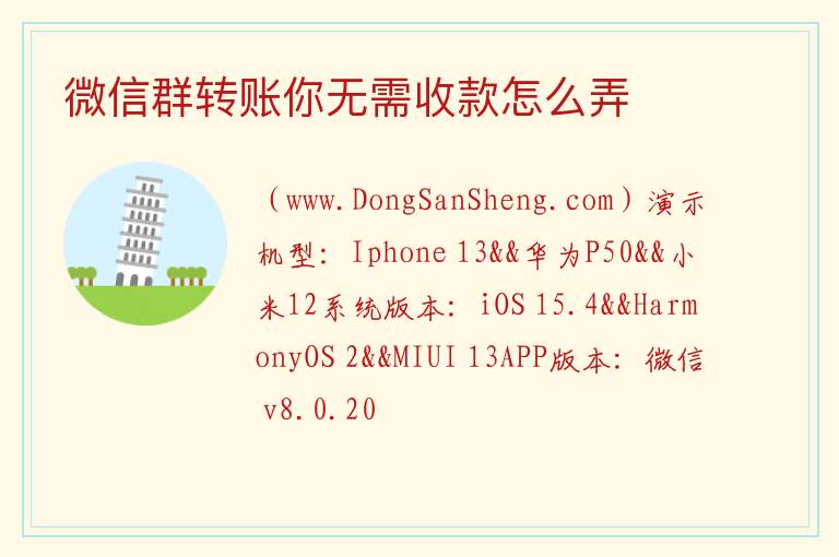 微信群转账你无需收款怎么弄 