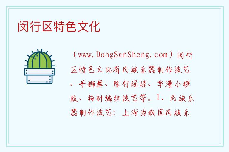 闵行区特色文化 