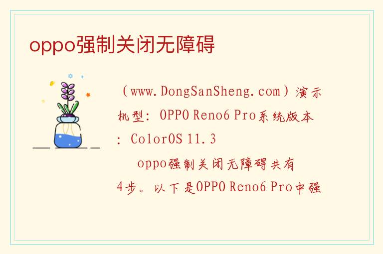 oppo强制关闭无障碍 